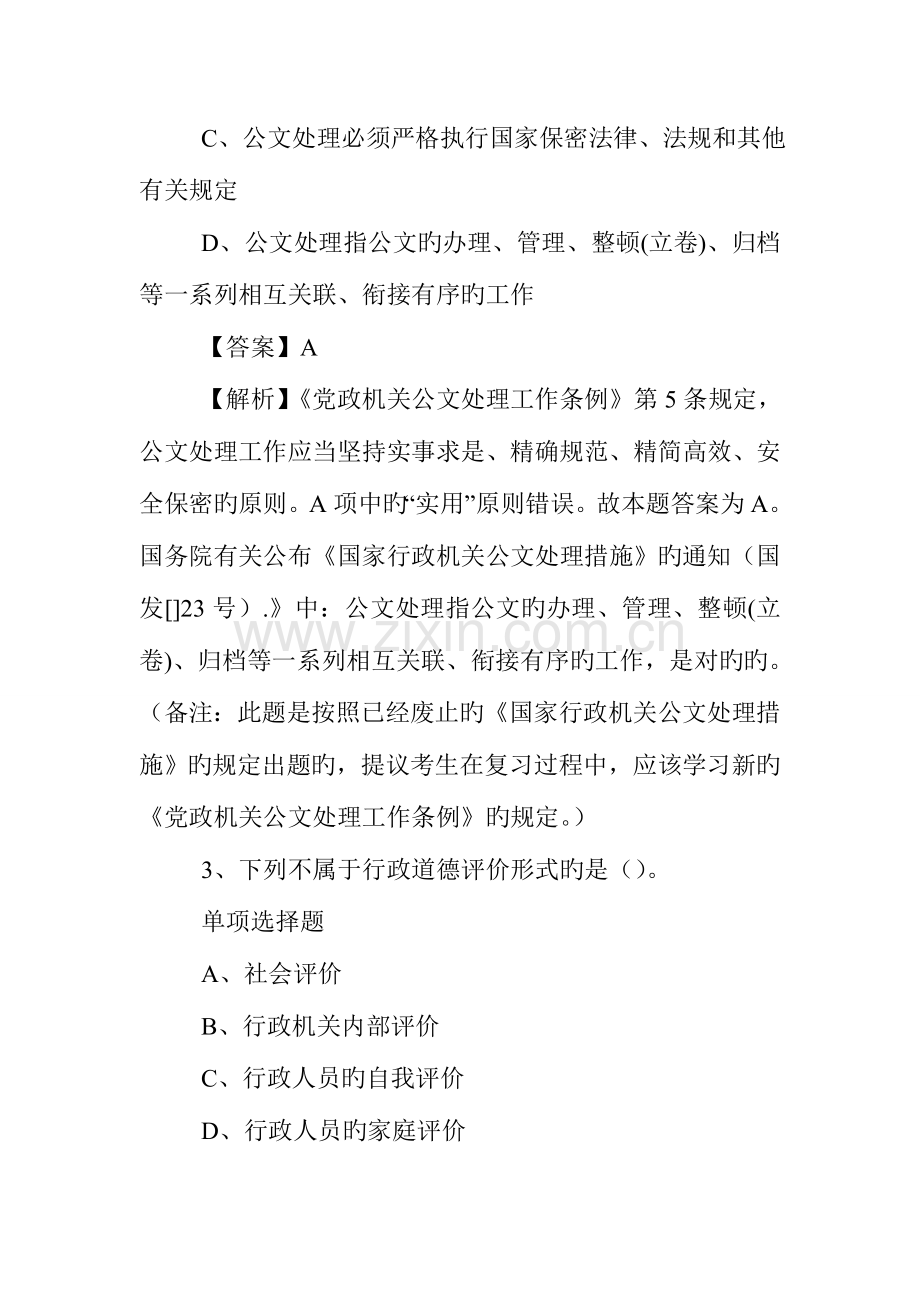 2023年中山市人力资源和社会保障局三乡分局招聘安监分局雇员试题及答案解析.doc_第2页