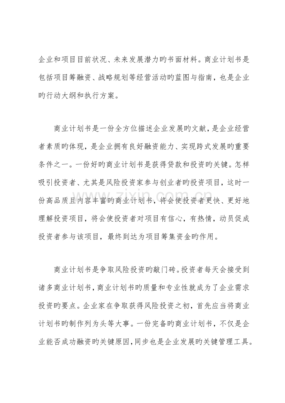 美容行业的项目商业计划书.doc_第2页