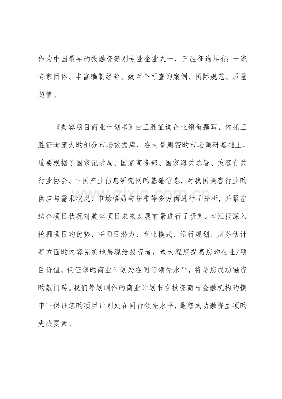 美容行业的项目商业计划书.doc_第3页