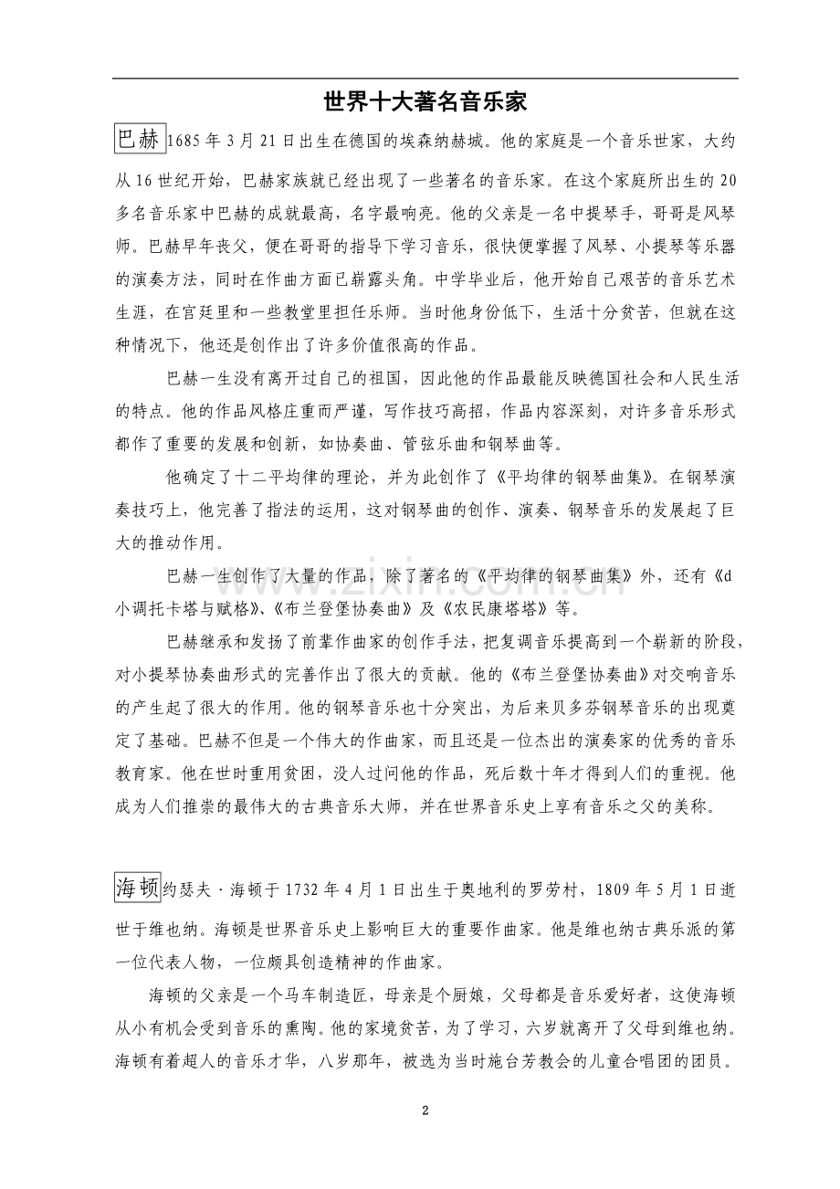 世界十大著名音乐家.doc_第2页