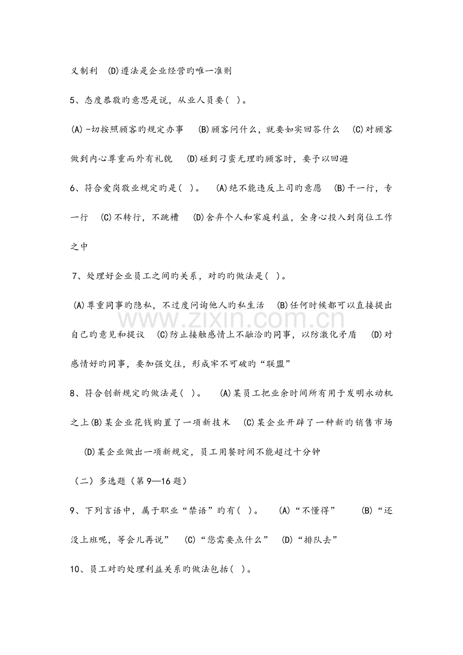 2023年一级人力资源管理师考试真题及答案.doc_第2页