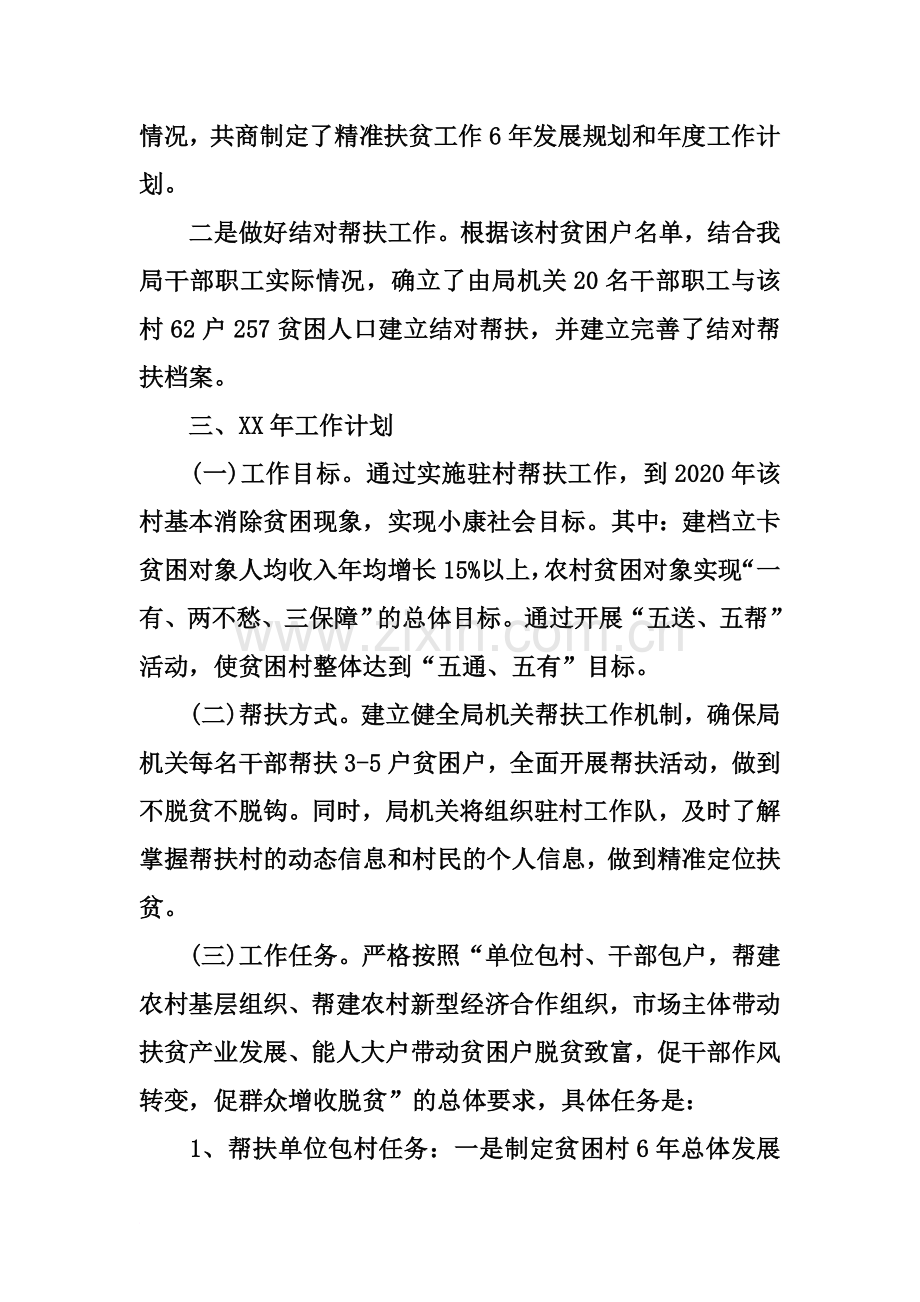 个人精准扶贫工作总结.docx_第3页