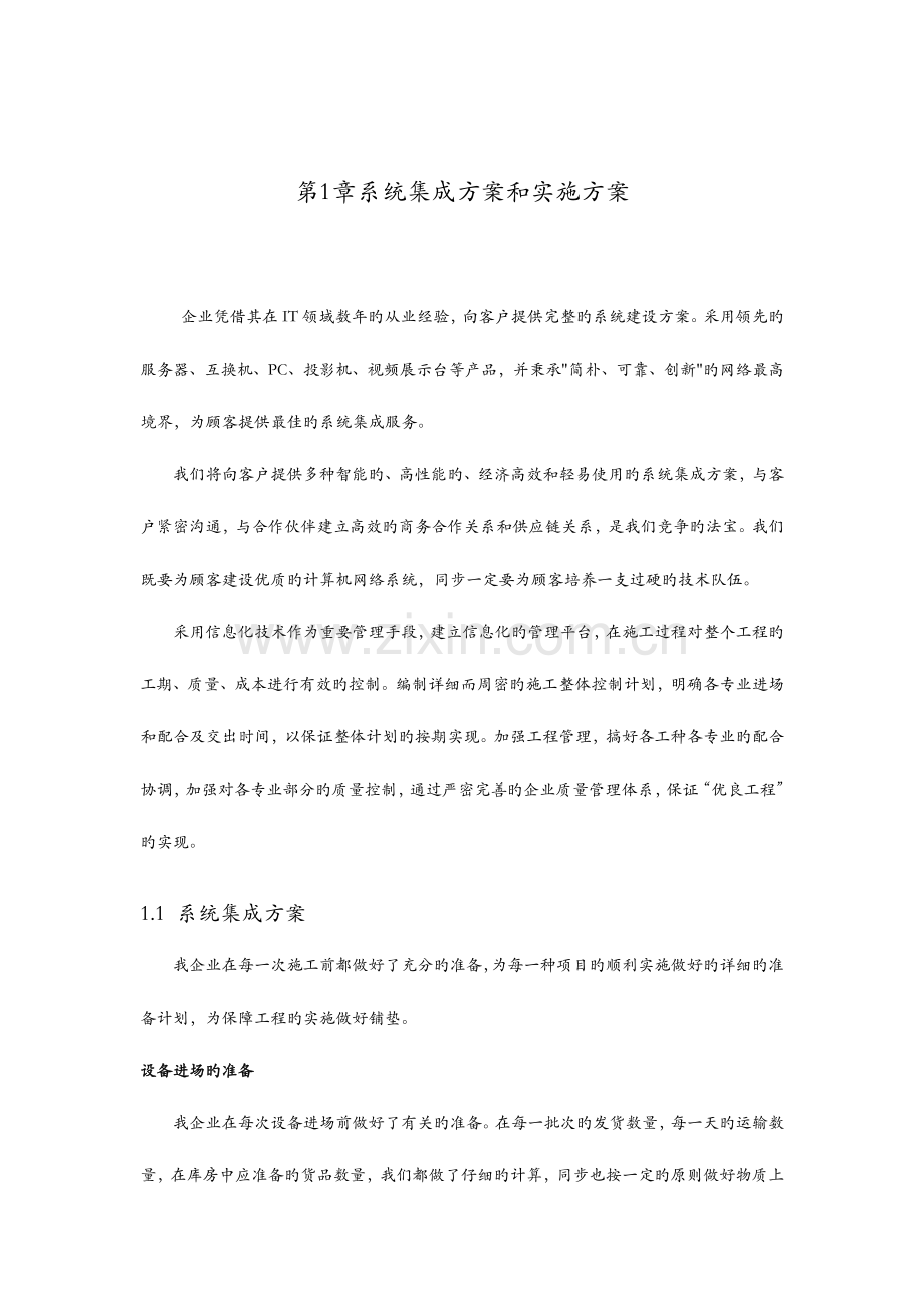 系统集成方案和实施计划方案.doc_第1页