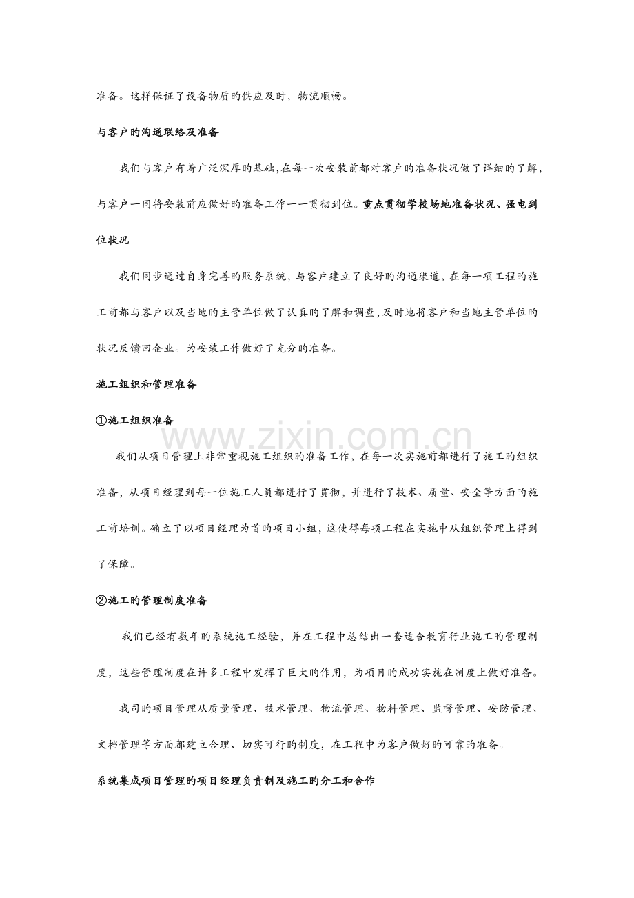 系统集成方案和实施计划方案.doc_第2页