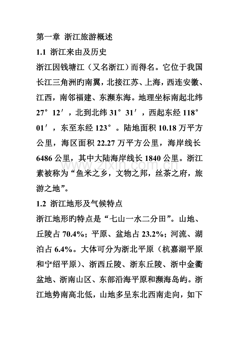 2023年浙江省计算机二级考试.docx_第2页