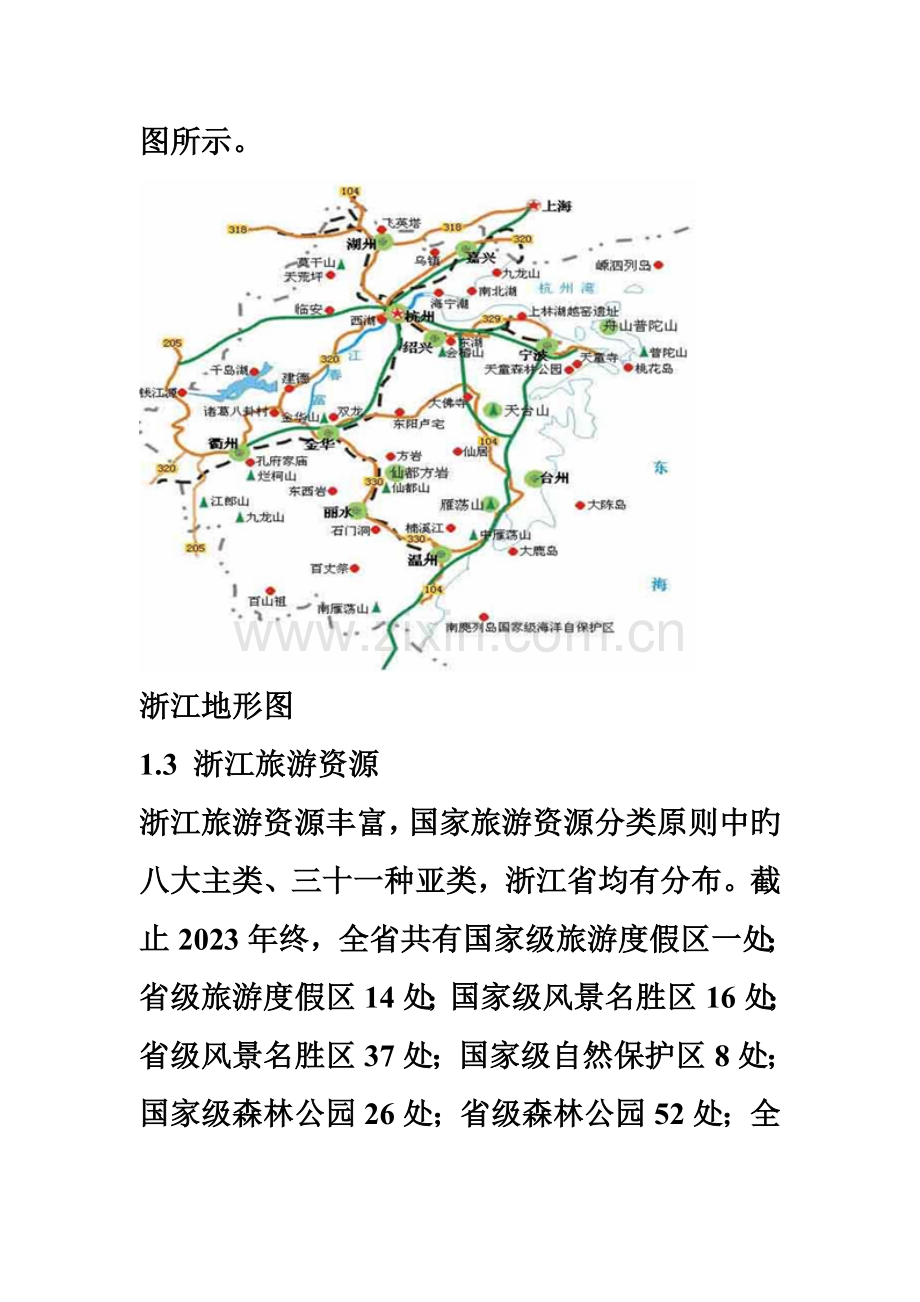 2023年浙江省计算机二级考试.docx_第3页