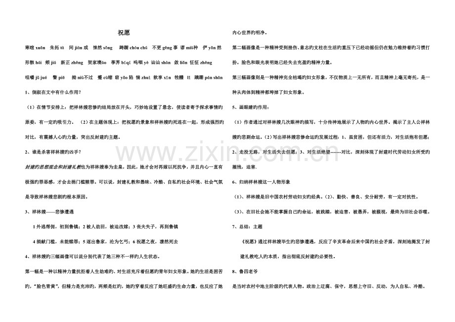 2023年祝福知识点总结.doc_第1页