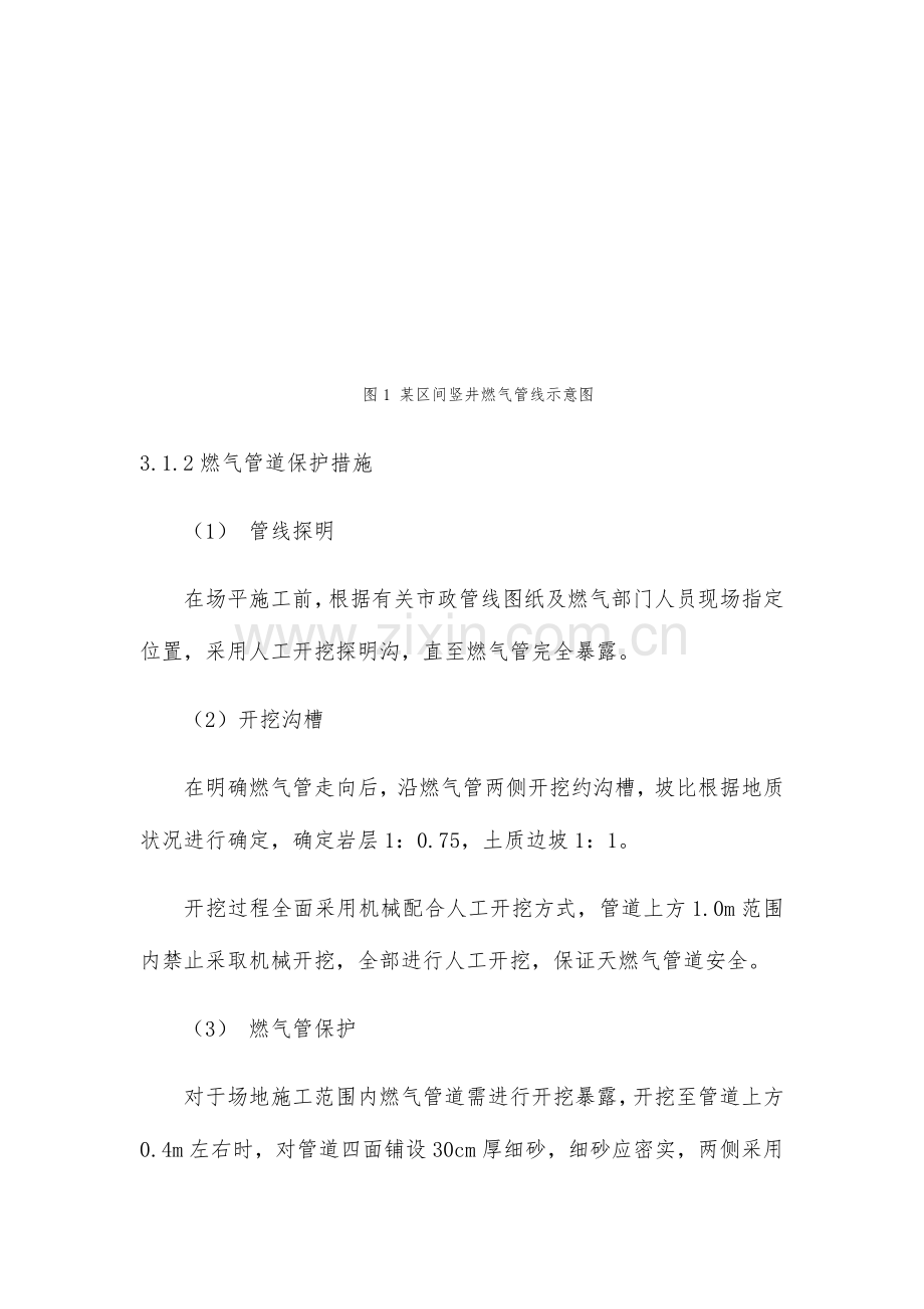 管线保护方案.docx_第3页