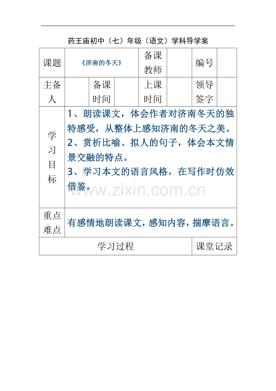 七年级导学案.doc_第2页