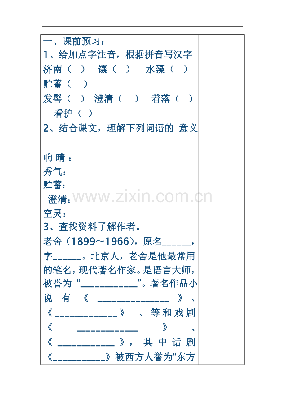 七年级导学案.doc_第3页