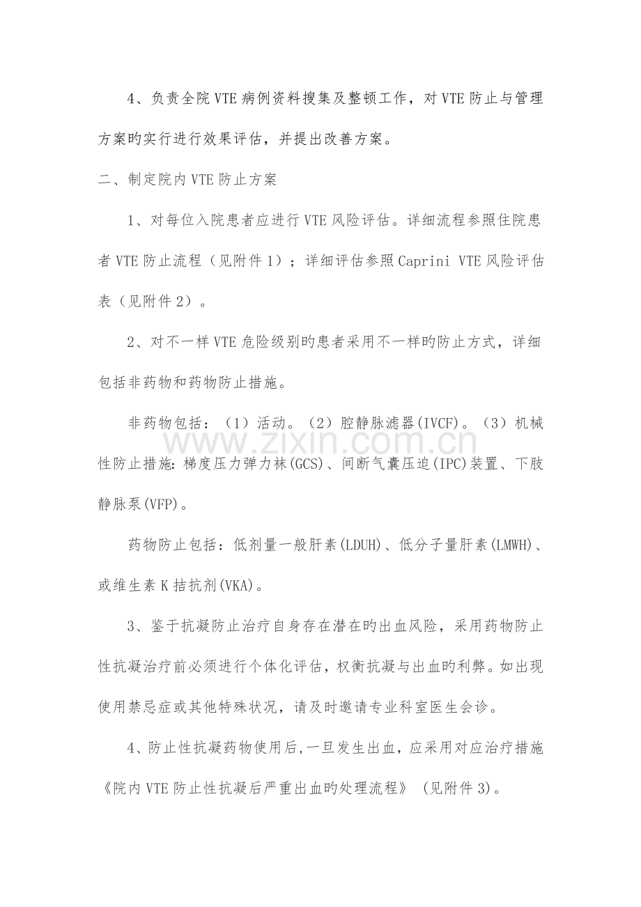 关于院内深静脉血栓方案.doc_第2页