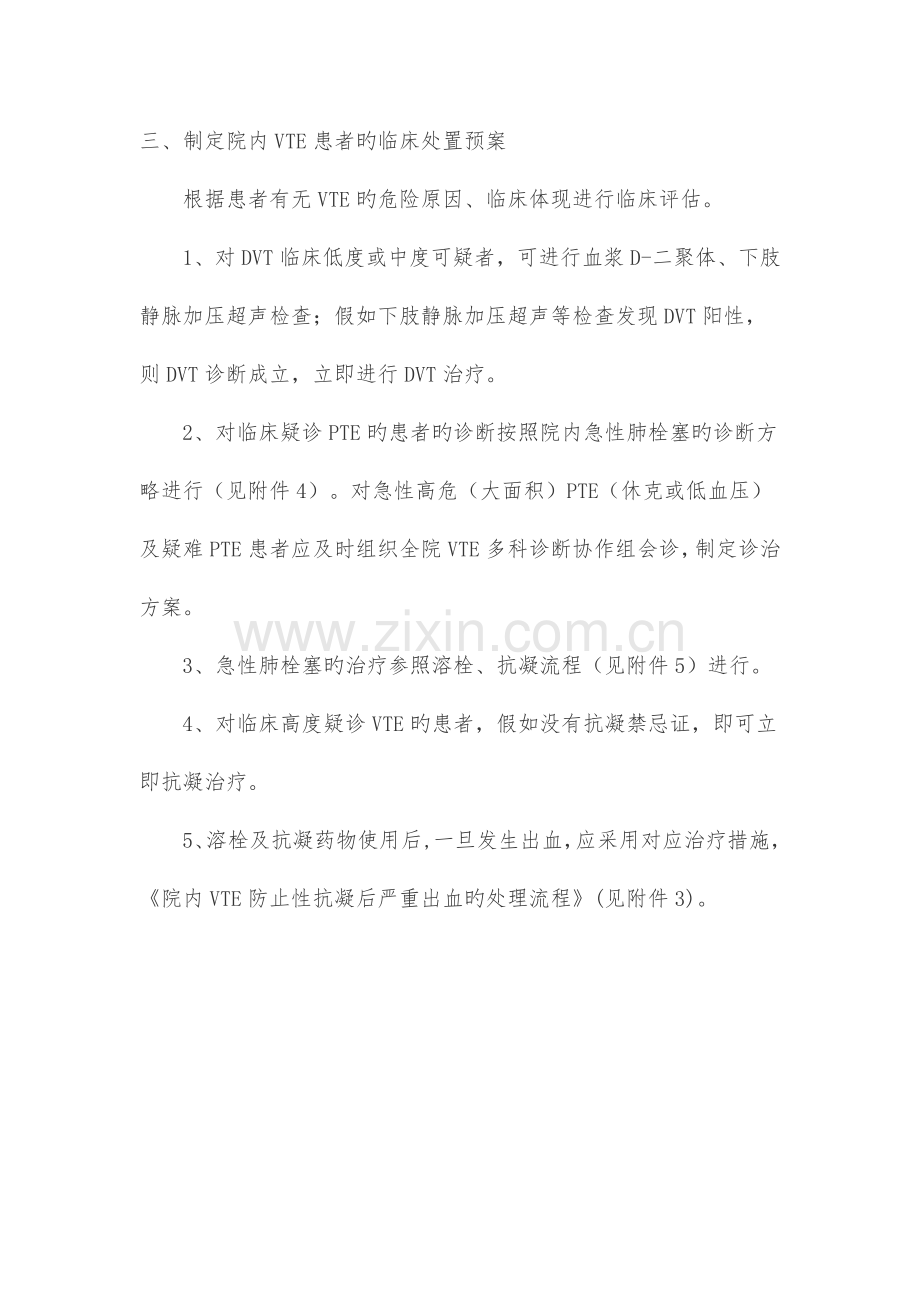 关于院内深静脉血栓方案.doc_第3页