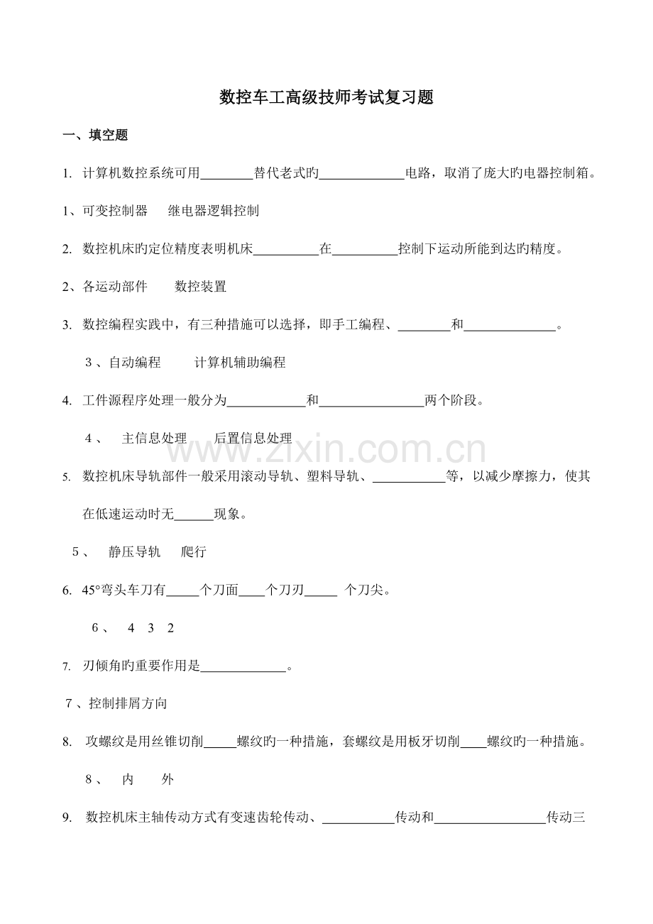 2023年数控车工高级技师考试复习题.doc_第1页