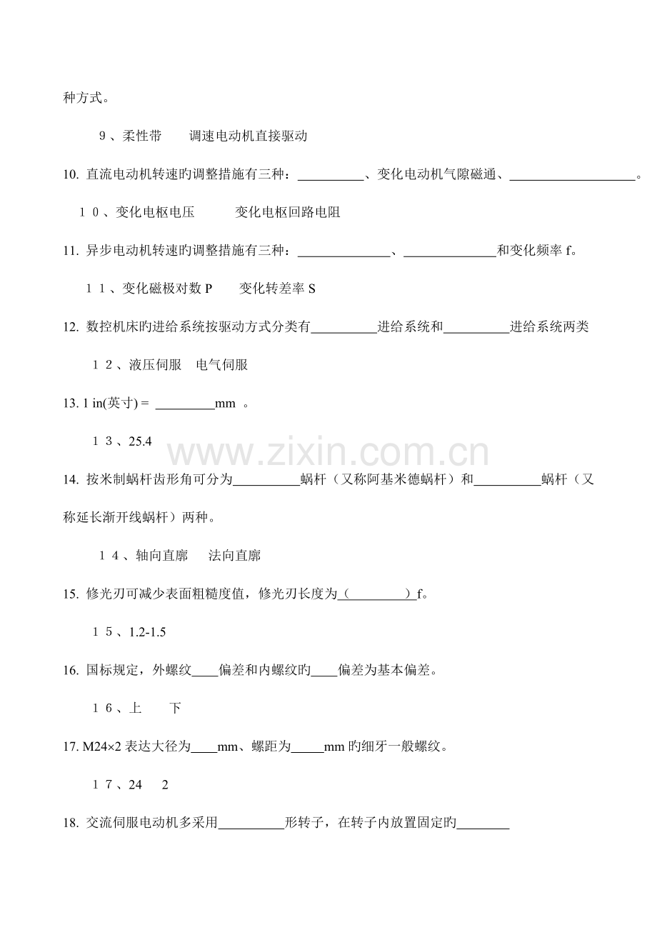 2023年数控车工高级技师考试复习题.doc_第2页