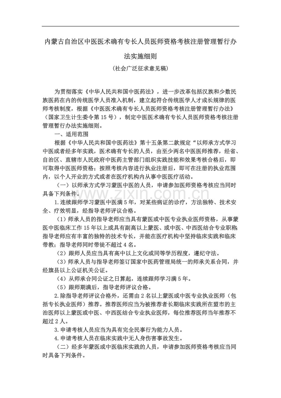 专长医师征求意见稿.docx_第2页