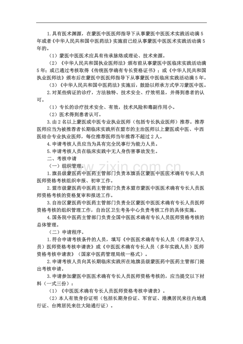 专长医师征求意见稿.docx_第3页