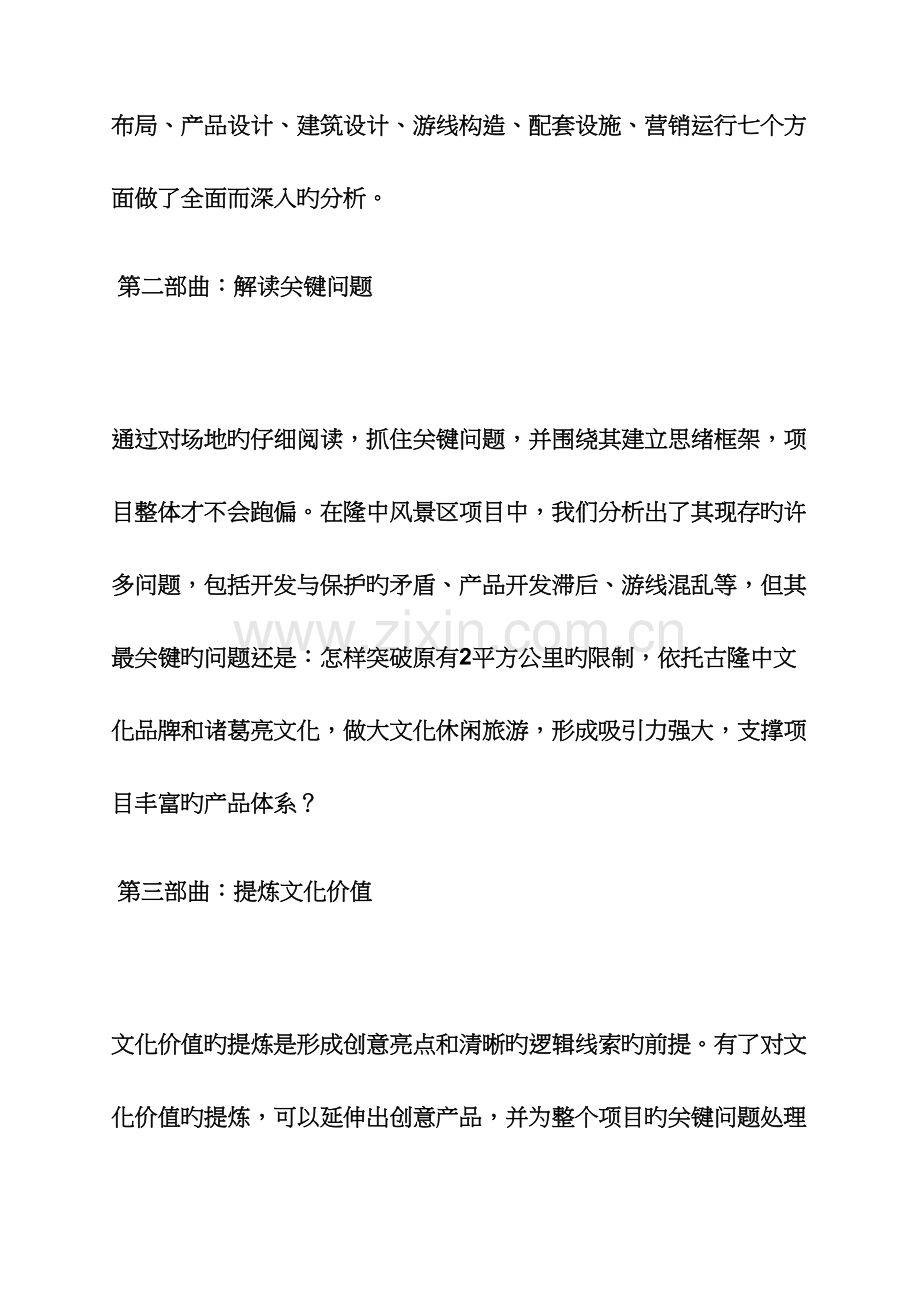 景区策划方案.docx_第3页