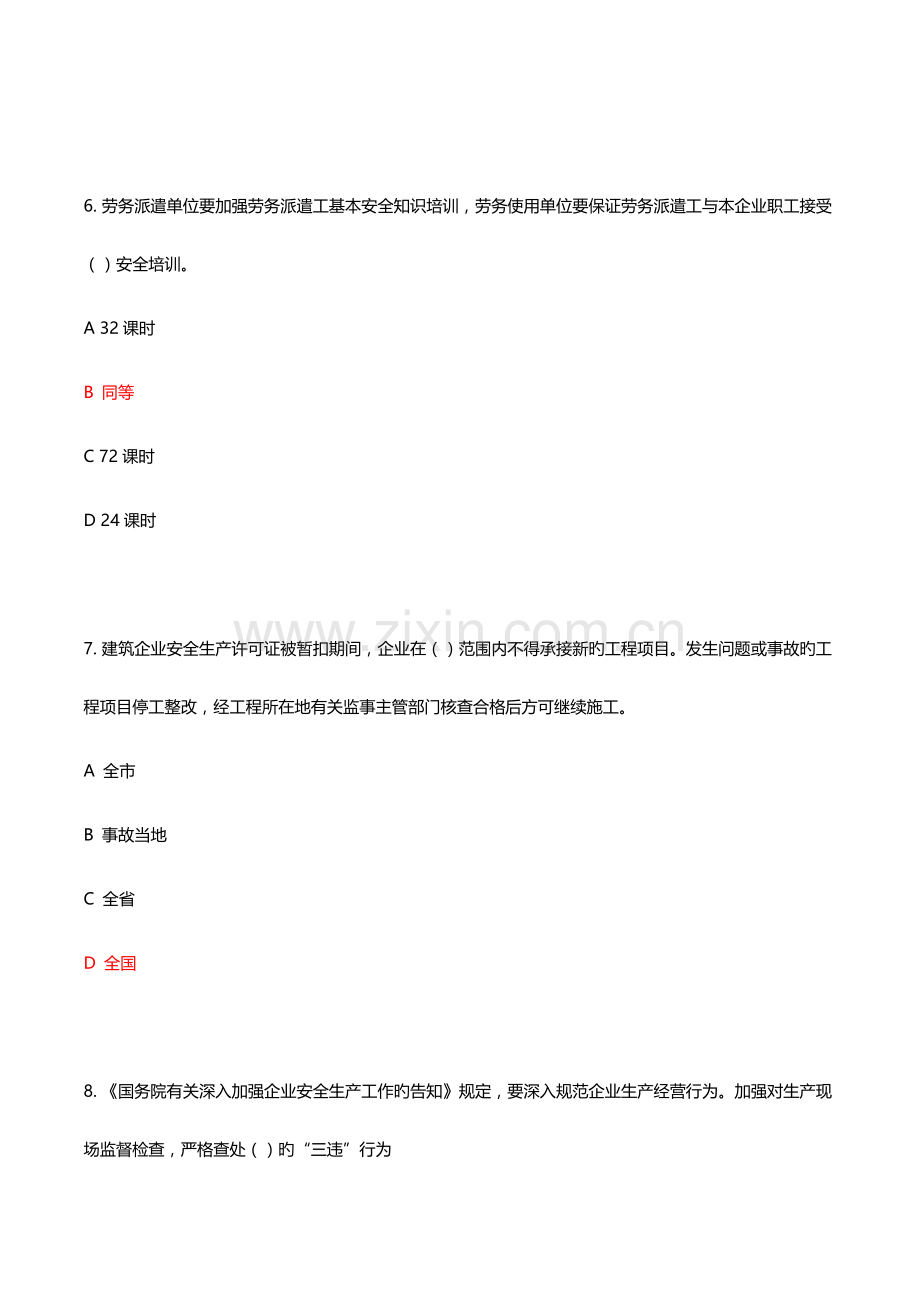 2023年安全员测试题.docx_第3页