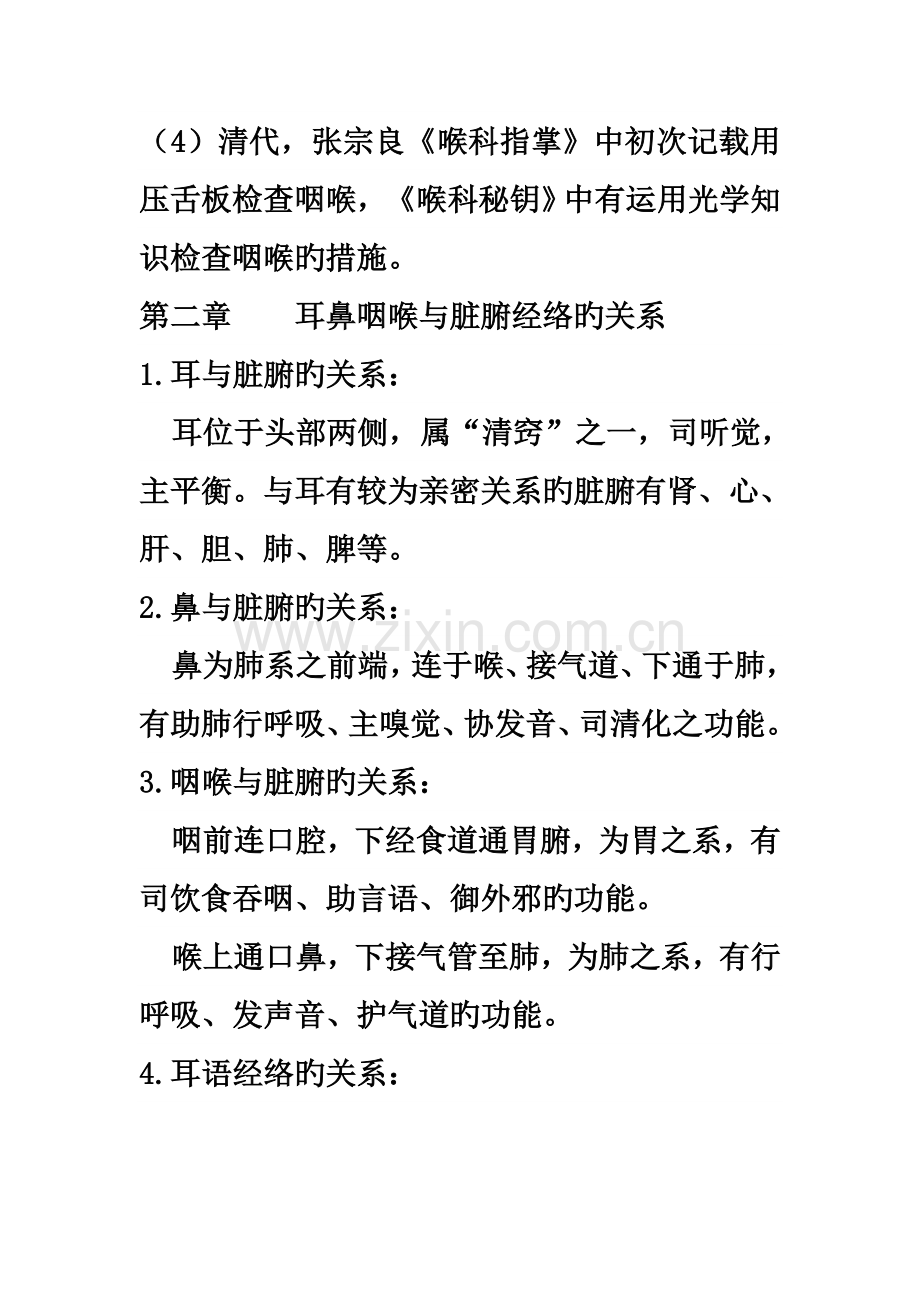 中医耳鼻喉复习重点.doc_第3页