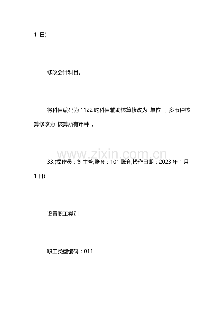 2023年会计实务操作试题及答案.doc_第2页