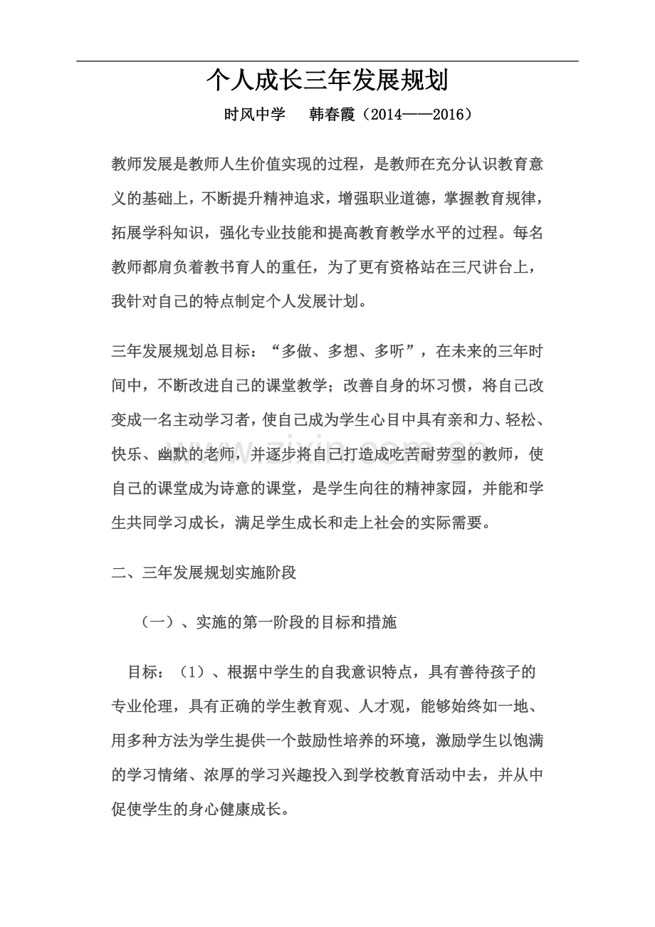 个人成长三年发展规划.docx_第2页