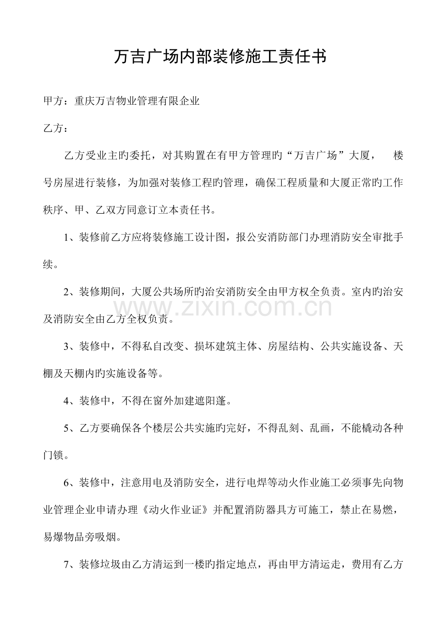 全套装修资料.docx_第2页