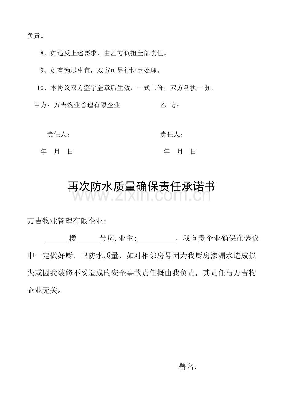 全套装修资料.docx_第3页