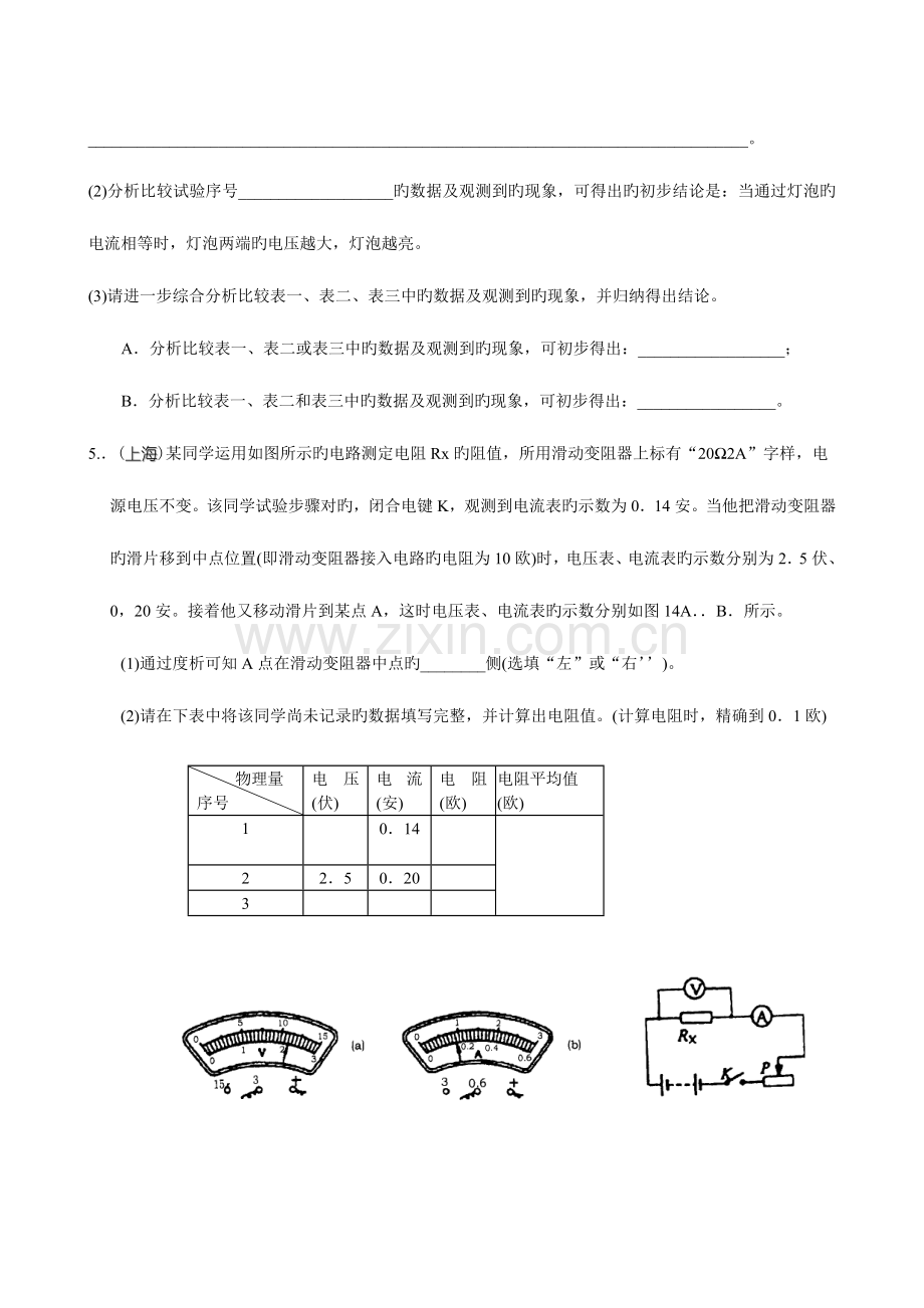 2023年各省市中考物理电学题库第二部分.doc_第3页