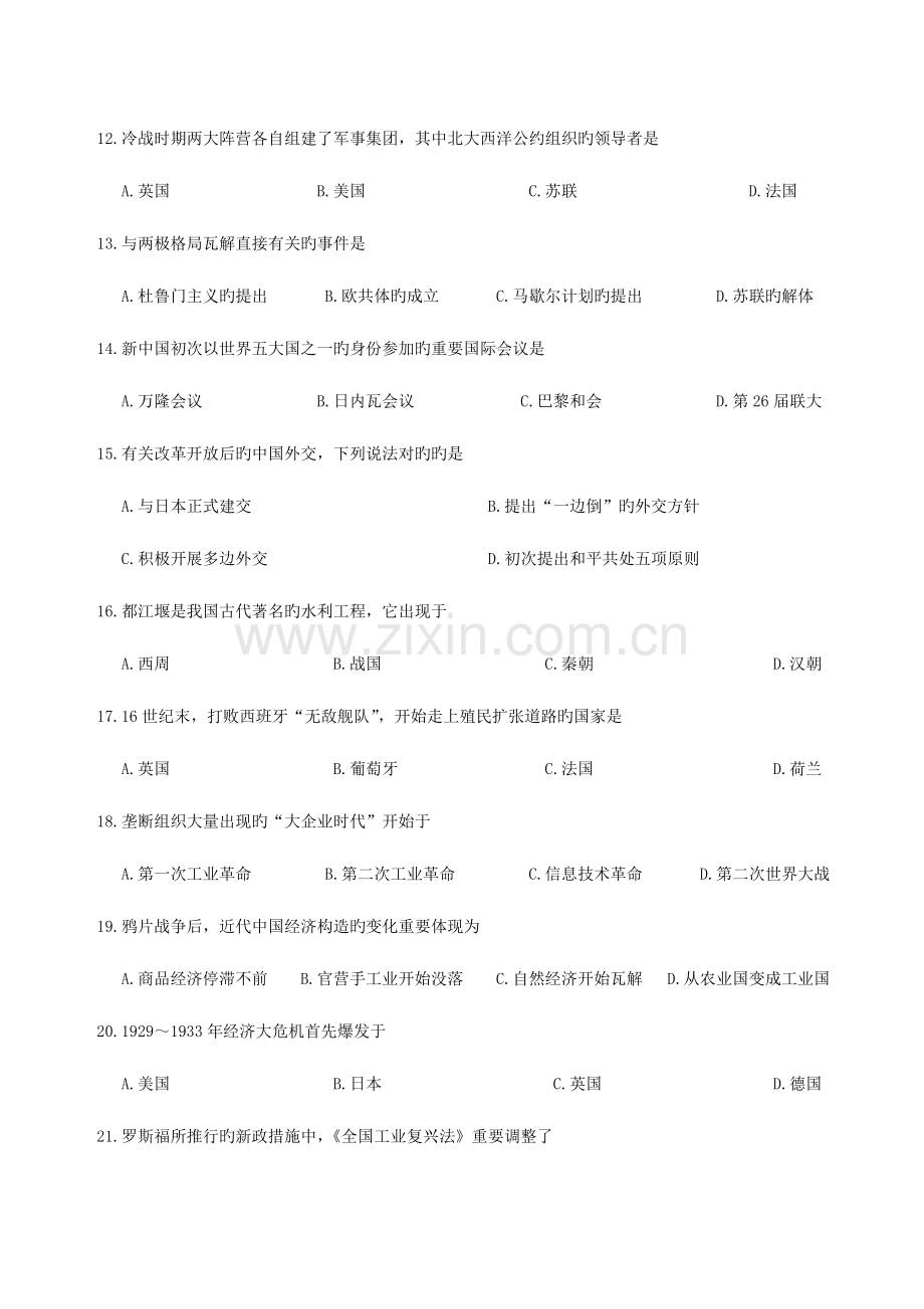 2023年广州学业水平测试.doc_第3页