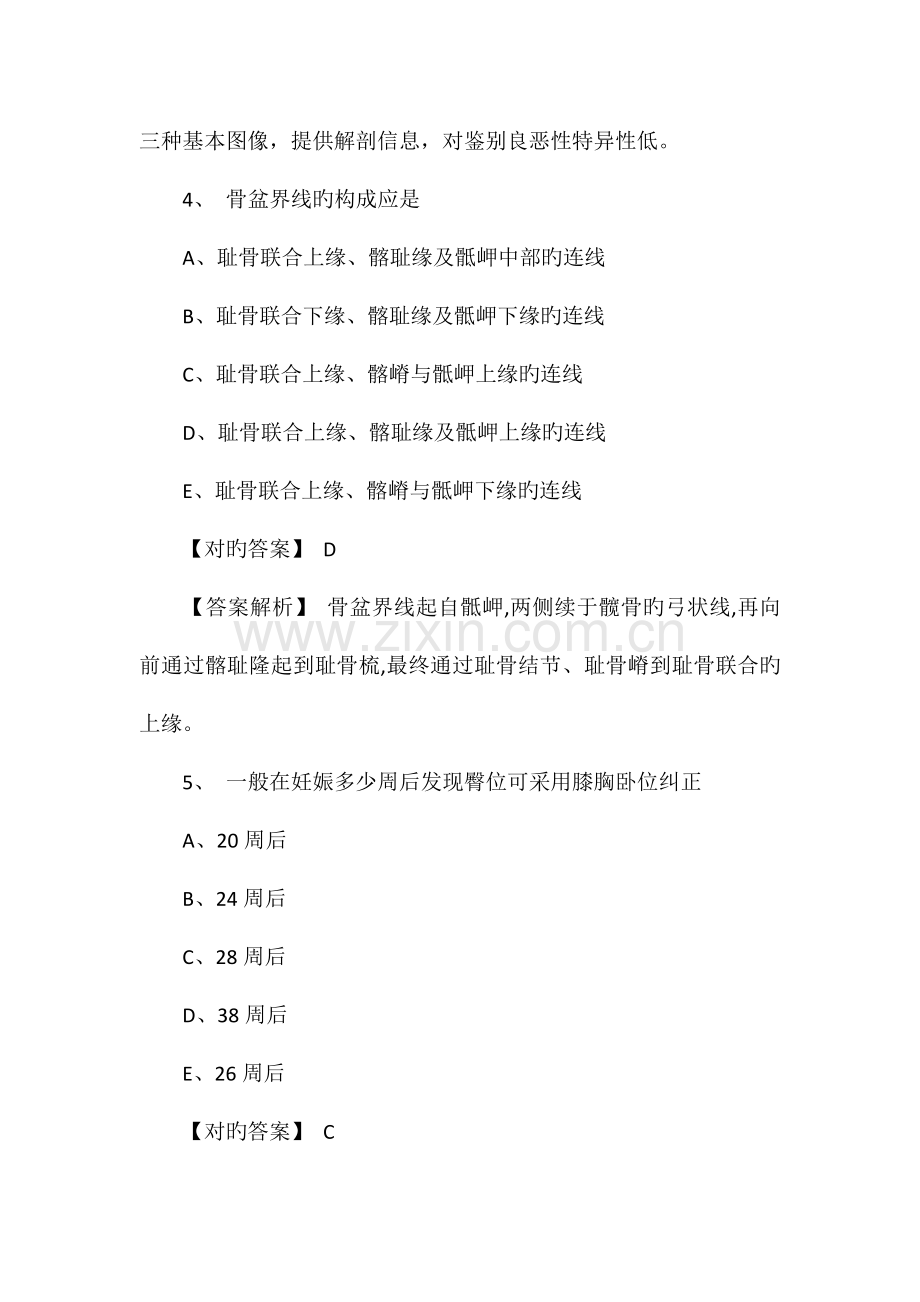 2023年公卫执业医师考试试题及答案卷九.doc_第3页