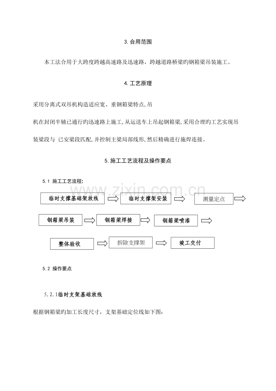 钢箱梁施工工法.doc_第3页