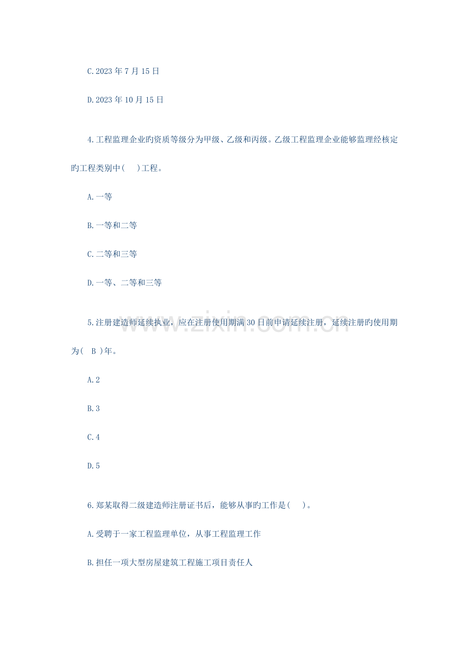 级建筑师考试试题.doc_第2页