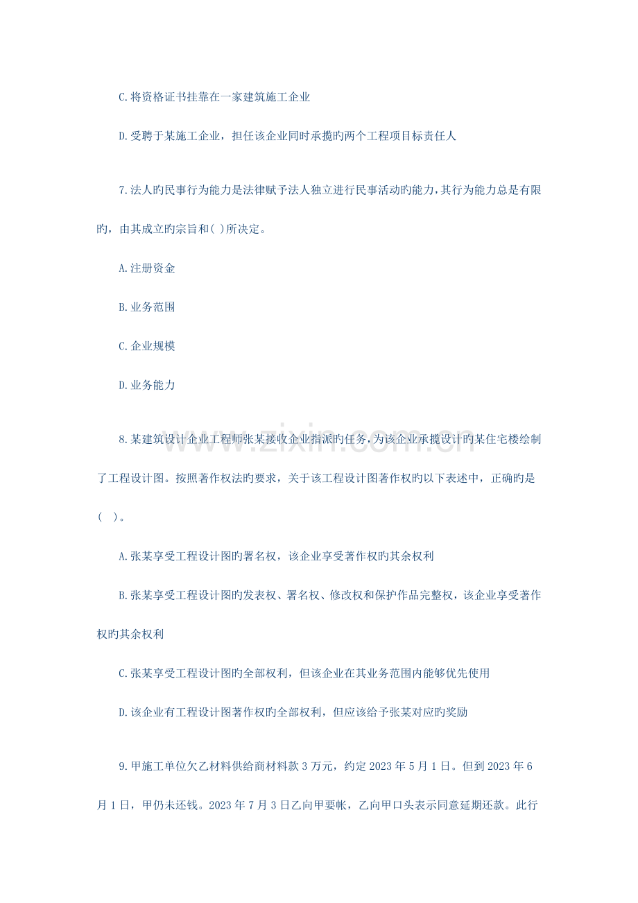 级建筑师考试试题.doc_第3页