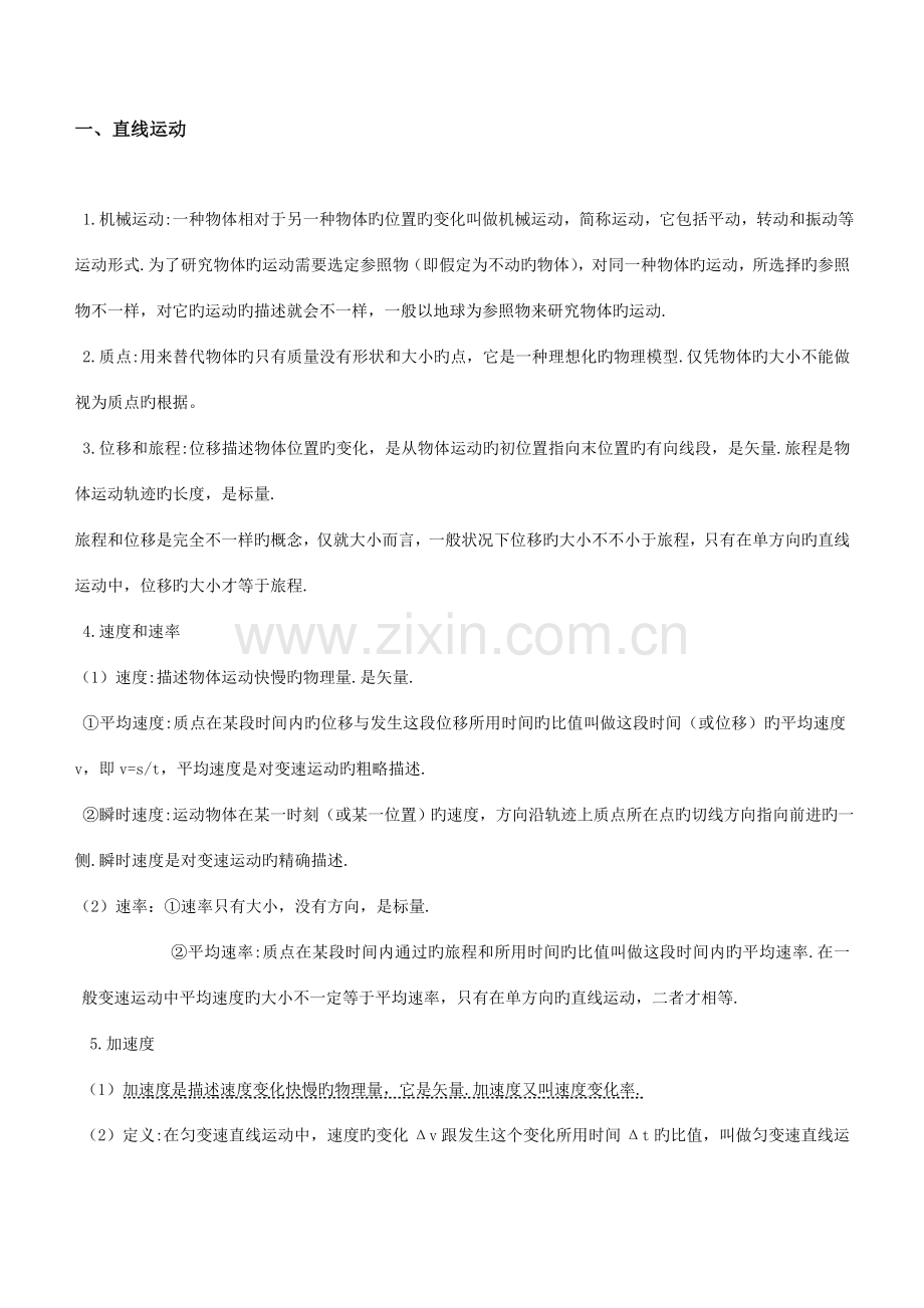 2023年高考物理必背知识点总结.doc_第1页