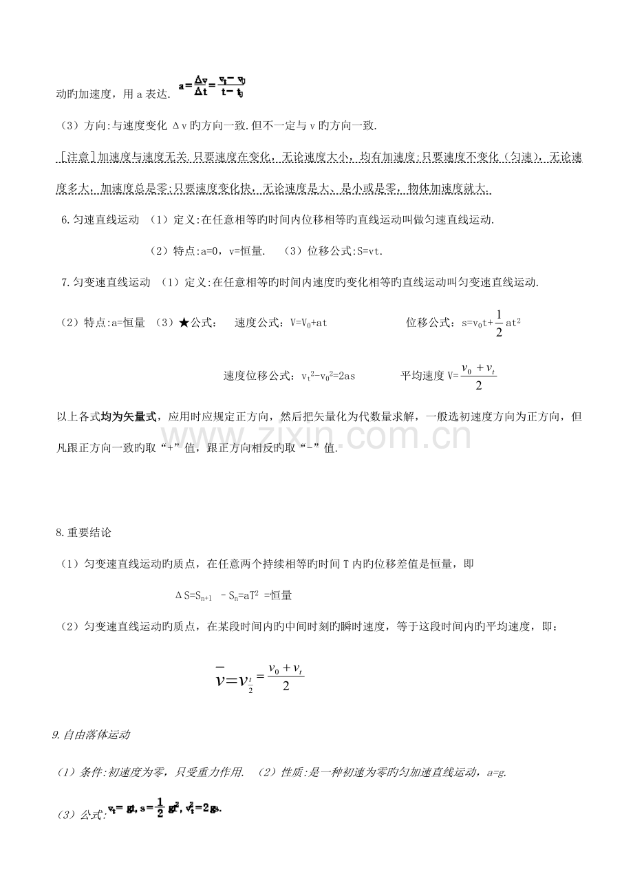 2023年高考物理必背知识点总结.doc_第2页