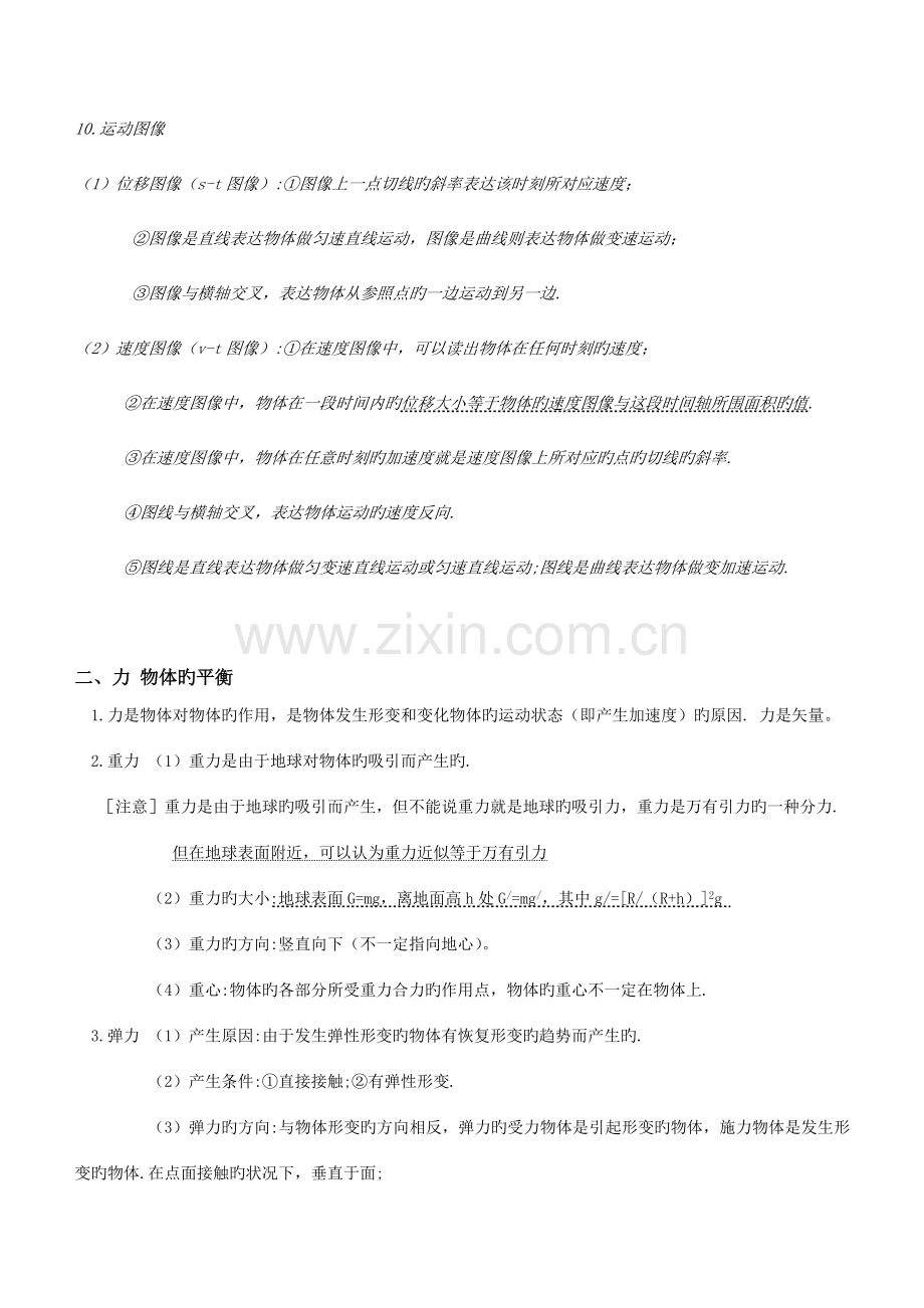 2023年高考物理必背知识点总结.doc_第3页