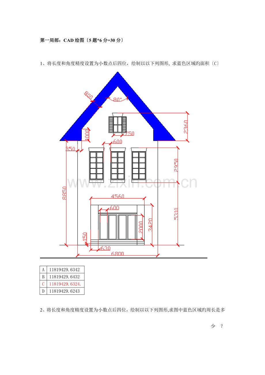 室内设计师认证考试试题题库.doc_第1页