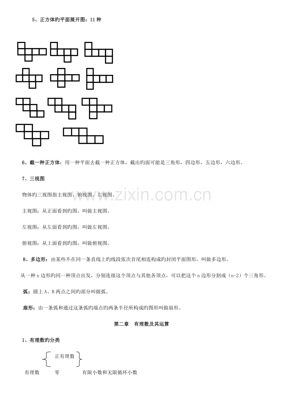 2023年北师大版七九年级全册各章节数学知识点总结.doc_第2页