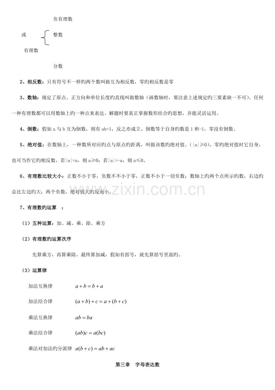 2023年北师大版七九年级全册各章节数学知识点总结.doc_第3页