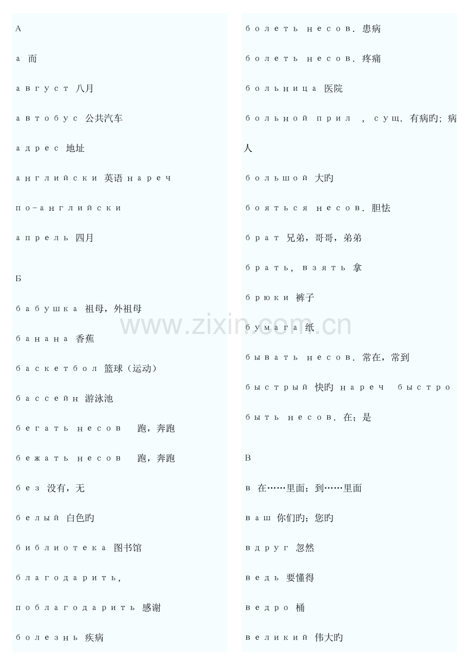 2023年俄语四级词汇.doc_第1页