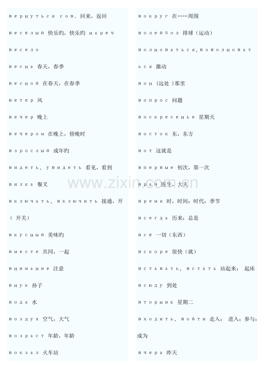 2023年俄语四级词汇.doc_第2页