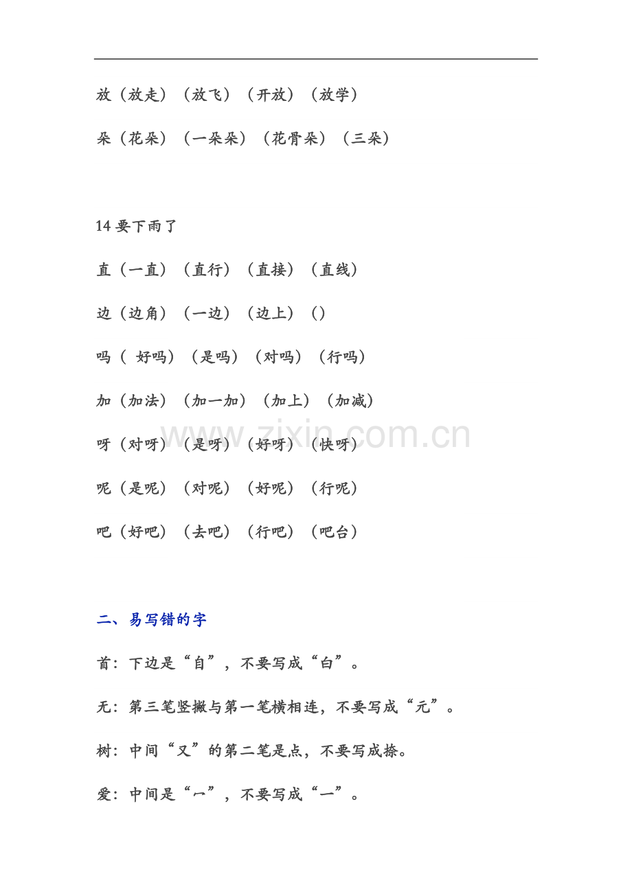 一年级下册第六单元-知识要点归纳及测评.docx_第3页