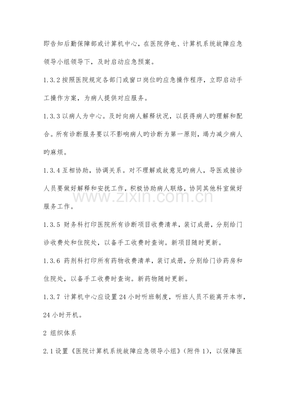 信息系统应急预案.docx_第2页