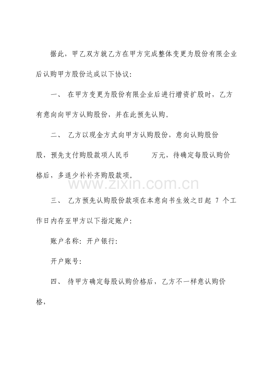 股权认购意向书示范文本.doc_第2页