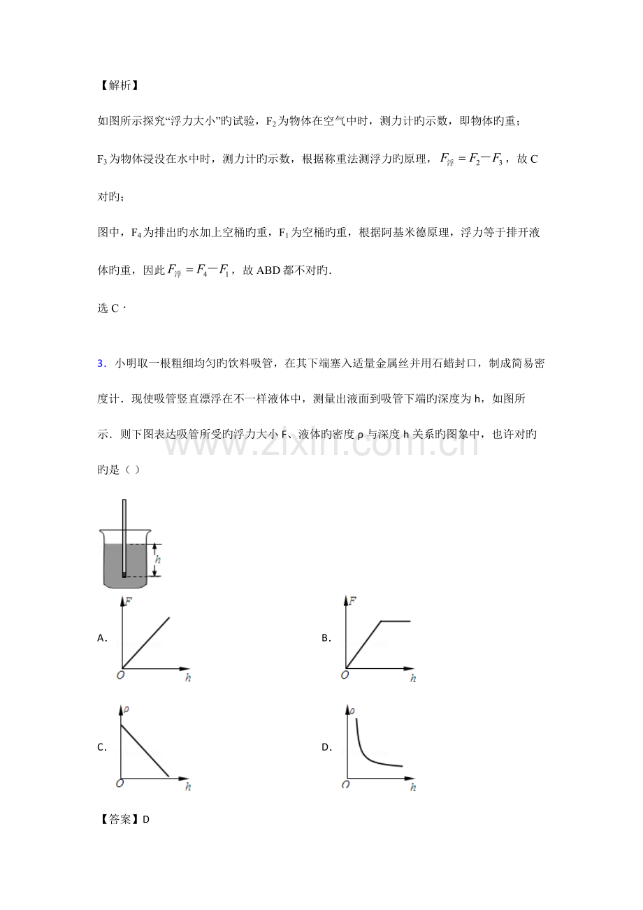 初中物理浮力练习题及解析.doc_第2页