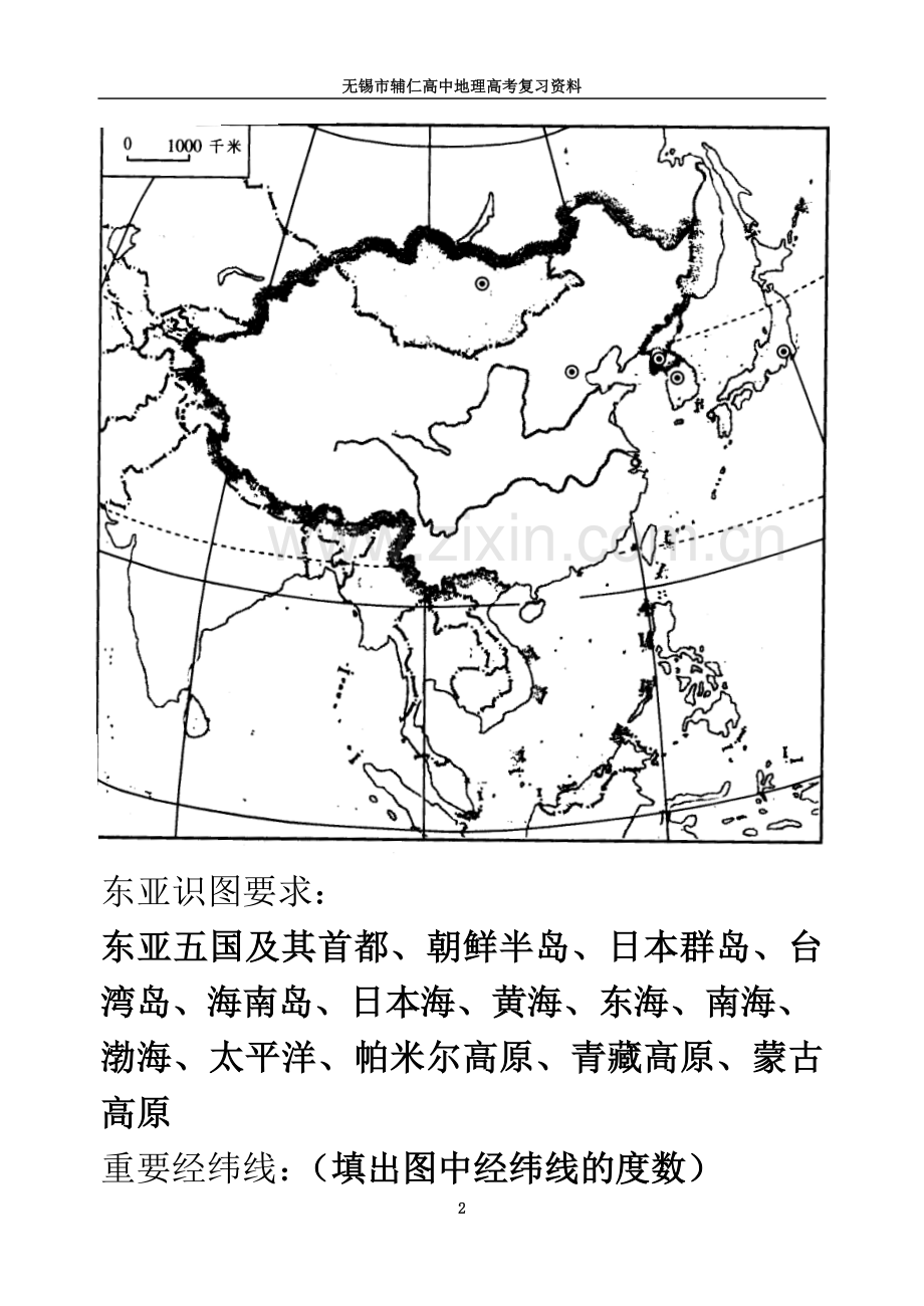 世界地理识图.doc_第2页