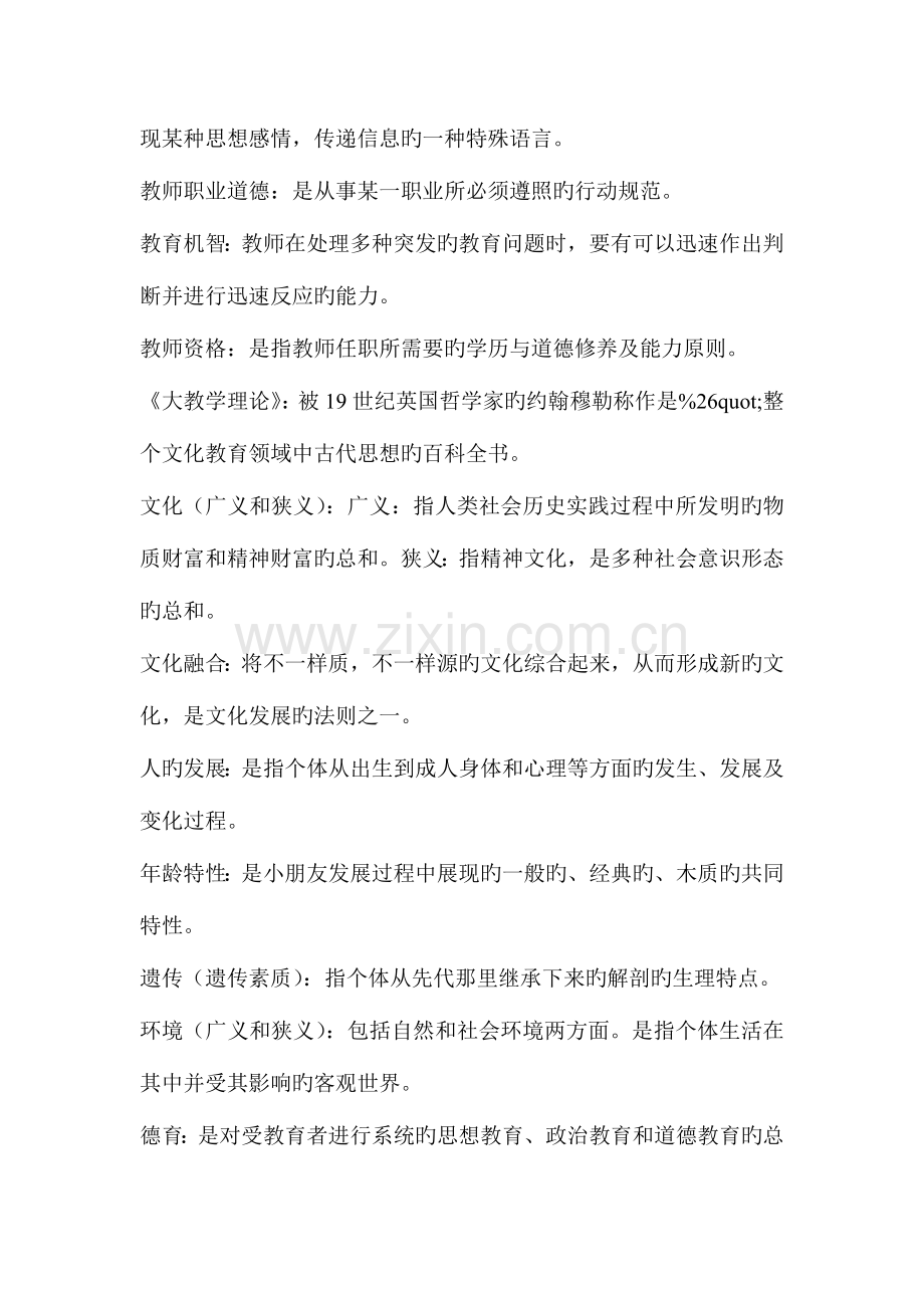 2023年教师公招招考教育学题库.doc_第2页