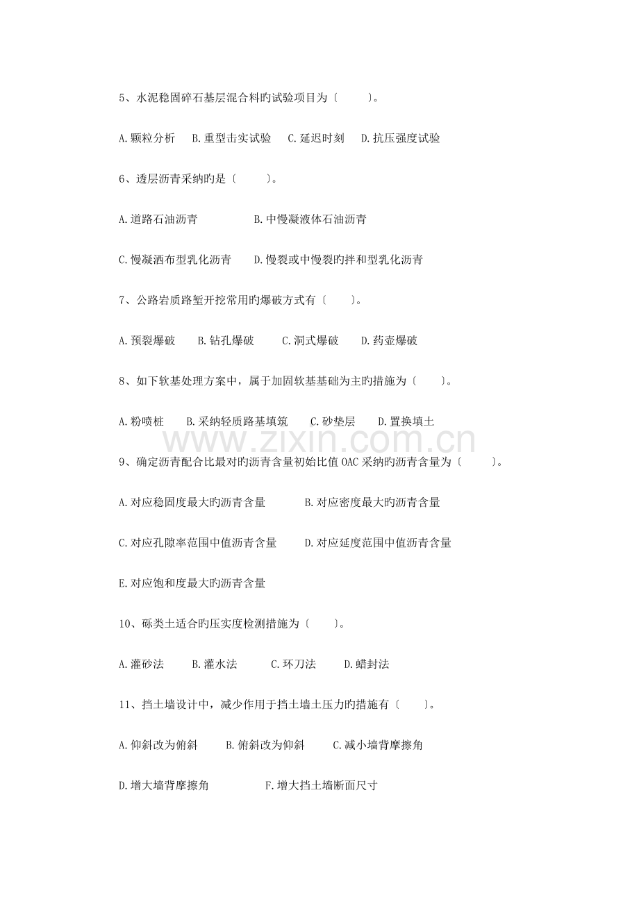 2023年公路工程监理工程师考试试题.docx_第3页