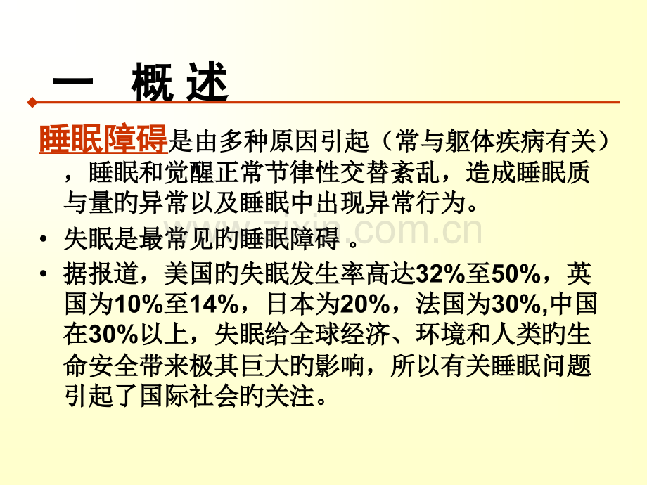 医学睡眠障碍的康复治疗.pptx_第2页