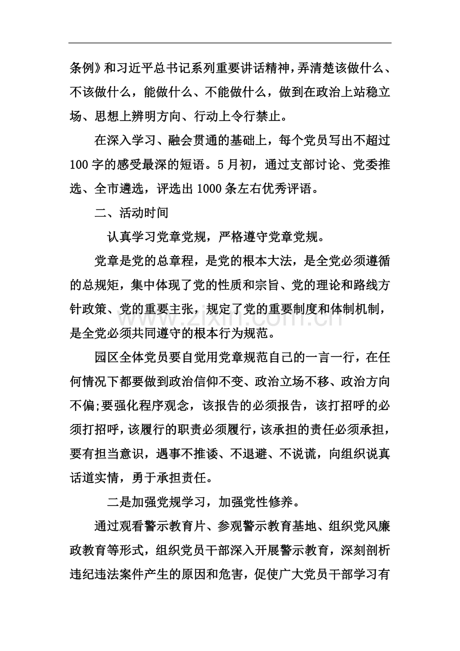 两学一做主题教育活动计划.docx_第3页